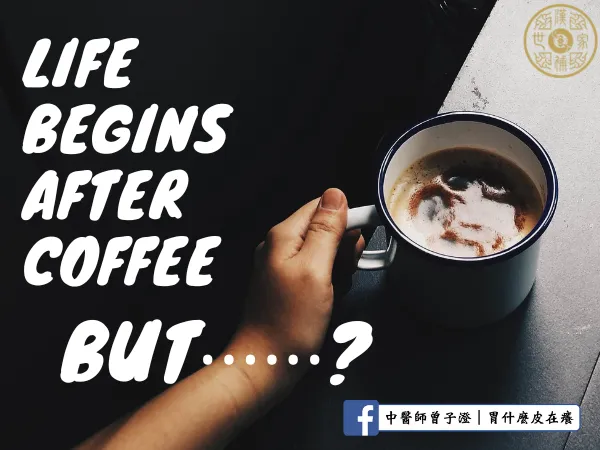 咖啡胃食道逆流