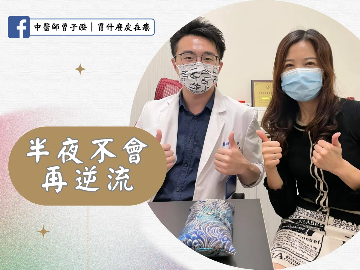 半夜胃食道逆流